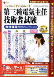 [書籍]/CD-ROM 第三種電気主任技術者試験/メディアファイブ/NEOBK-908210
