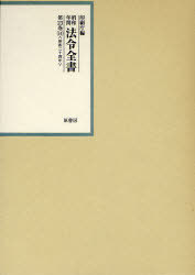 [書籍]/昭和年間法令全書 第23巻-14/印刷庁/NEOBK-912109