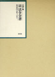 [書籍]/昭和年間法令全書 第23巻-13/印刷庁/NEOBK-912114