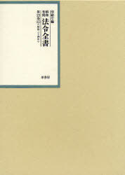 [書籍]/昭和年間法令全書 第23巻-15/印刷庁/NEOBK-924966