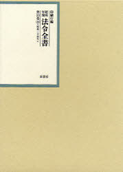 [書籍]/昭和年間法令全書 第23巻-16/印刷庁/NEOBK-924968