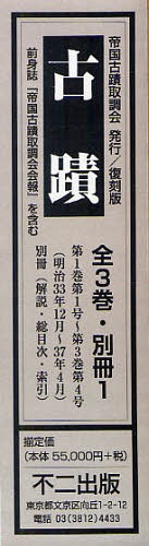 [書籍]/古蹟 第1巻〜第3巻 別冊 4巻セット/不二出版/NEOBK-929209