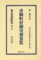 [書籍]/日本立法資料全集 別巻730/梶 康郎/NEOBK-930365