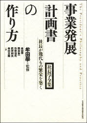[書籍]/事業発展計画書の作り方 全3巻/牟田學/監修 牟田學/他著/NEOBK-931225