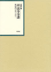 [書籍]/昭和年間法令全書 第23巻-17/印刷庁/NEOBK-934319