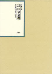 [書籍]/昭和年間法令全書 第23巻-18/印刷庁/NEOBK-934321