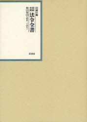 [書籍]/昭和年間法令全書 第23巻-19/印刷庁/編/NEOBK-944018