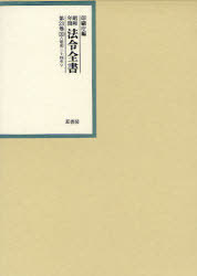 [書籍]/昭和年間法令全書 第23巻-20/印刷庁/編/NEOBK-944022