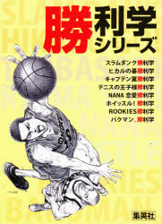 [書籍]/勝利学シリーズ 既8/集英社/NEOBK-944950