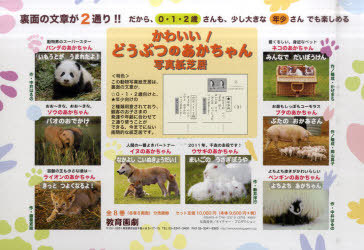 [書籍]/かわいい!どうぶつのあかちゃん写真紙芝居 8巻セット/中井はるの/ほか作/NEOBK-950619