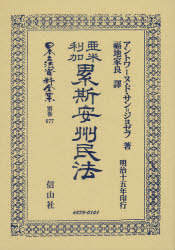 [書籍]/日本立法資料全集 別巻677/A.D.S.ジョゼフ / 福地家良/譯/NEOBK-958842