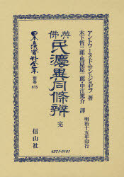 [書籍]/日本立法資料全集 別巻675/A.D.S.ジョゼフ / 木下哲三郎/他譯/NEOBK-958851