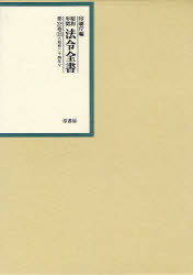 [書籍]/昭和年間法令全書 第23巻-22/印刷庁/編/NEOBK-959161