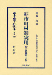 [書籍]/日本立法資料全集 別巻733/進藤彬/著/NEOBK-968323