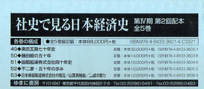 [書籍]/社史で見る日本経済史 第4期 第2回配本 5巻セット/ゆまに書房/NEOBK-969187