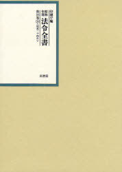 [書籍]/昭和年間法令全書 第23巻-24/印刷庁/編/NEOBK-972841