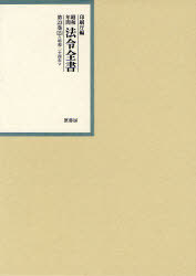 [書籍]/昭和年間法令全書 第23巻-25/印刷庁/編/NEOBK-983844