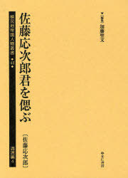 [書籍]/植民地帝国人物叢書 43満洲編4 復刻/加藤聖文/編集/NEOBK-983857