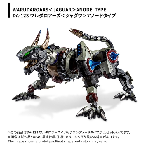 [グッズ]/【2026年7月発売】ダイアクロン DA-123 ワルダロアーズ (ジャグワ) アノードタイプ/NEOGDS-991763