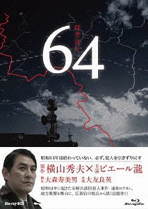 [Blu-ray]/64 ロクヨン ブルーレイBOX/TVドラマ/NSBX-21193