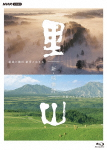 [Blu-ray]/新・映像詩 里山 ブルーレイBOX/ドキュメンタリー/NSBX-53461 6,726円