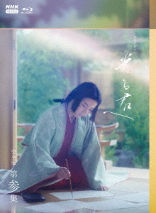 [Blu-ray]/大河ドラマ 光る君へ 完全版 第参集 ブルーレイ BOX/TVドラマ/NSBX-54194