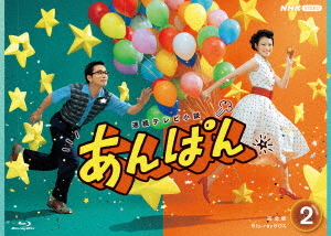 Blu-ray]/連続テレビ小説 あんぱん 完全版 Blu-ray BOX2/TVドラマ/NSBX