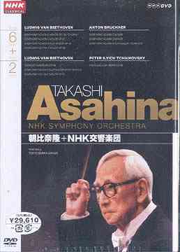 [DVD]/朝比奈隆 (指揮)/NHKクラシカル 朝比奈隆 NHK交響楽団 DVD-BOX/NSDX-11009