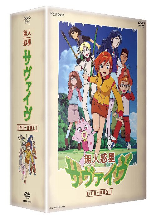[DVD]/NHK DVD 無人惑星サヴァイヴ DVD-BOX 1/アニメ/NSDX-15739