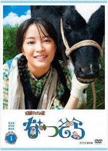 [DVD]/連続テレビ小説 なつぞら 完全版 DVD BOX 1/TVドラマ/NSDX-23829