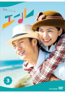 [DVD]/連続テレビ小説 エール 完全版 DVD BOX 3/TVドラマ/NSDX-24565
