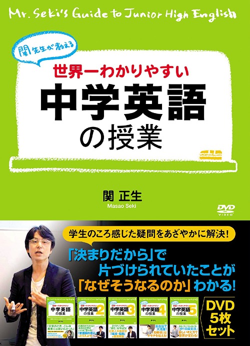 [DVD]/世界一わかりやすい中学英語の授業 DVDセット/趣味教養/OHB-134