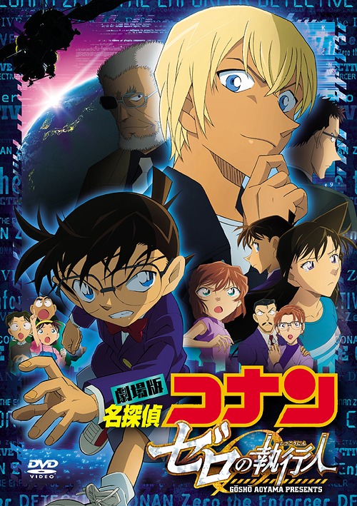 [DVD]/劇場版『名探偵コナン ゼロの執行人』 [通常版]/アニメ/ONBD-2620の通販はau PAY マーケット - ネオウィング ...