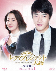 [Blu-ray]/レディプレジデント〜大物 〈完全版〉 ブルーレイ BOX1 [Blu-ray]/TVドラマ/OPSB-S016