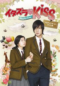 [Blu-ray]/イタズラなKiss〜Playful Kiss プロデューサーズ・カット版 ブルーレイBOX 2 [Blu-ray]/TVドラマ/OPSB-S055