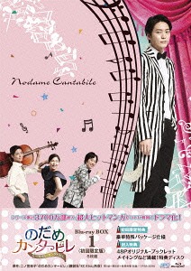 [Blu-ray]/のだめカンタービレ 〜ネイル カンタービレ Blu-ray BOX 1 [初回限定版]/TVドラマ/OPSB-S098