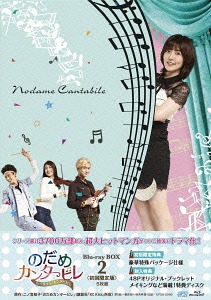 [Blu-ray]/のだめカンタービレ 〜ネイル カンタービレ Blu-ray BOX 2 [初回限定版]/TVドラマ/OPSB-S099