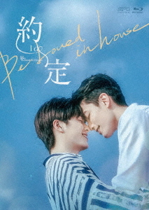 [Blu-ray]/Be Loved in House 約・定〜I Do Blu-ray BOX [初回限定版]/TVドラマ/OPSB-S132
