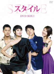 [DVD]/スタイル DVD-BOX I/TVドラマ/OPSD-B180