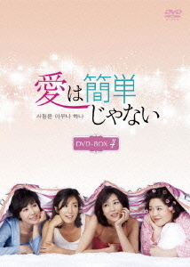 [DVD]/愛は簡単じゃない DVD-BOX 4/TVドラマ/OPSD-B192
