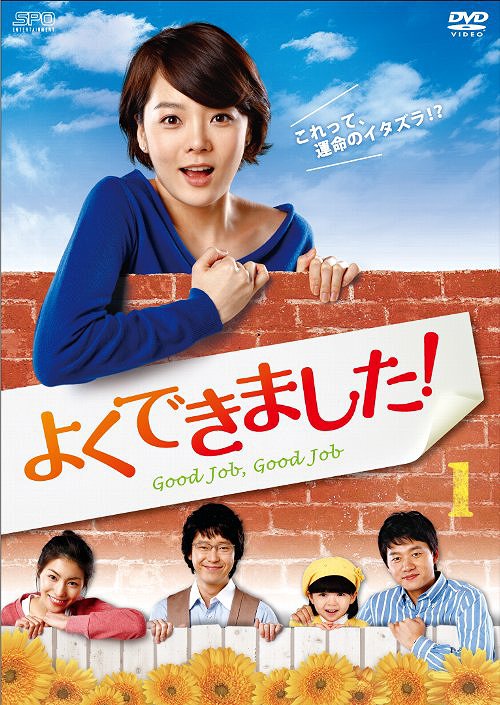 [DVD]/よくできました! DVD-BOX 1/TVドラマ/OPSD-B224