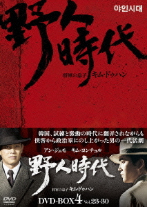 [DVD]/野人時代 -将軍の息子 キム・ドゥハン DVD-BOX 4/TVドラマ/OPSD-B241