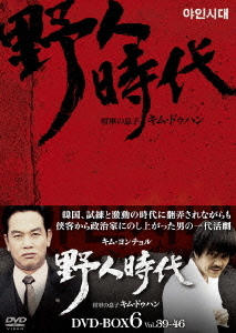[DVD]/野人時代 -将軍の息子 キム・ドゥハン DVD-BOX 6/TVドラマ/OPSD-B243