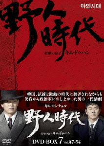[DVD]/野人時代 -将軍の息子 キム・ドゥハン DVD-BOX 7/TVドラマ/OPSD-B244