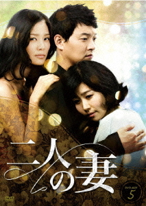 [DVD]/二人の妻 DVD-BOX 5/TVドラマ/OPSD-B253