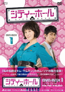 [DVD]/シティーホール DVD-BOX 1/TVドラマ/OPSD-B256