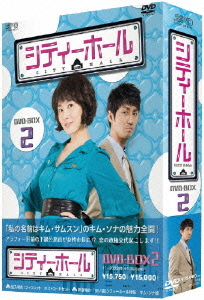 [DVD]/シティーホール DVD-BOX 2/TVドラマ/OPSD-B257