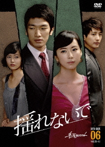 [DVD]/揺れないで DVD-BOX 6/TVドラマ/OPSD-B263