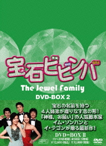 [DVD]/宝石ビビンバ DVD-BOX 2/TVドラマ/OPSD-B276