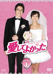 [DVD]/愛してよかった DVD-BOX 1/TVドラマ/OPSD-B329